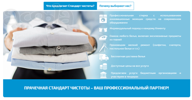 Стирка белья, услуги прачечной в Крыму